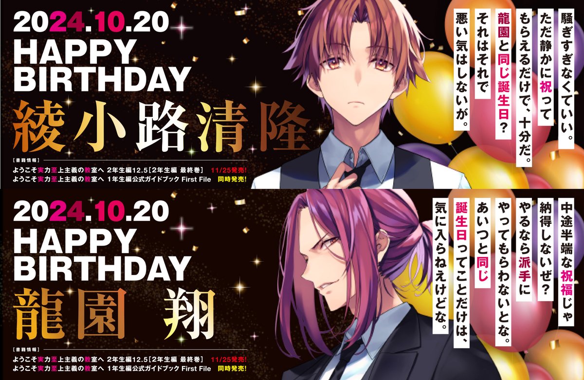 去年の10月20日誕生日広告 in 池袋を１つにまとめました。

#よう実