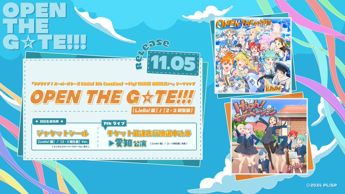 💫音楽情報💫 ／ 7thライブテーマソングCD【Liella!盤】/【2・3期生盤