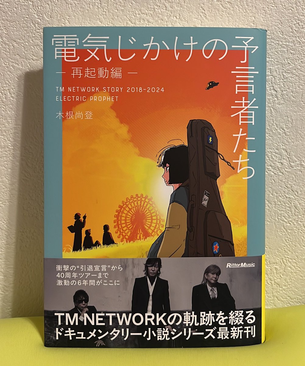 carol_stars0130's tweet image. 届いた😊✨

#電気じかけの預言者たち 
#TMNETWORK
#木根尚登