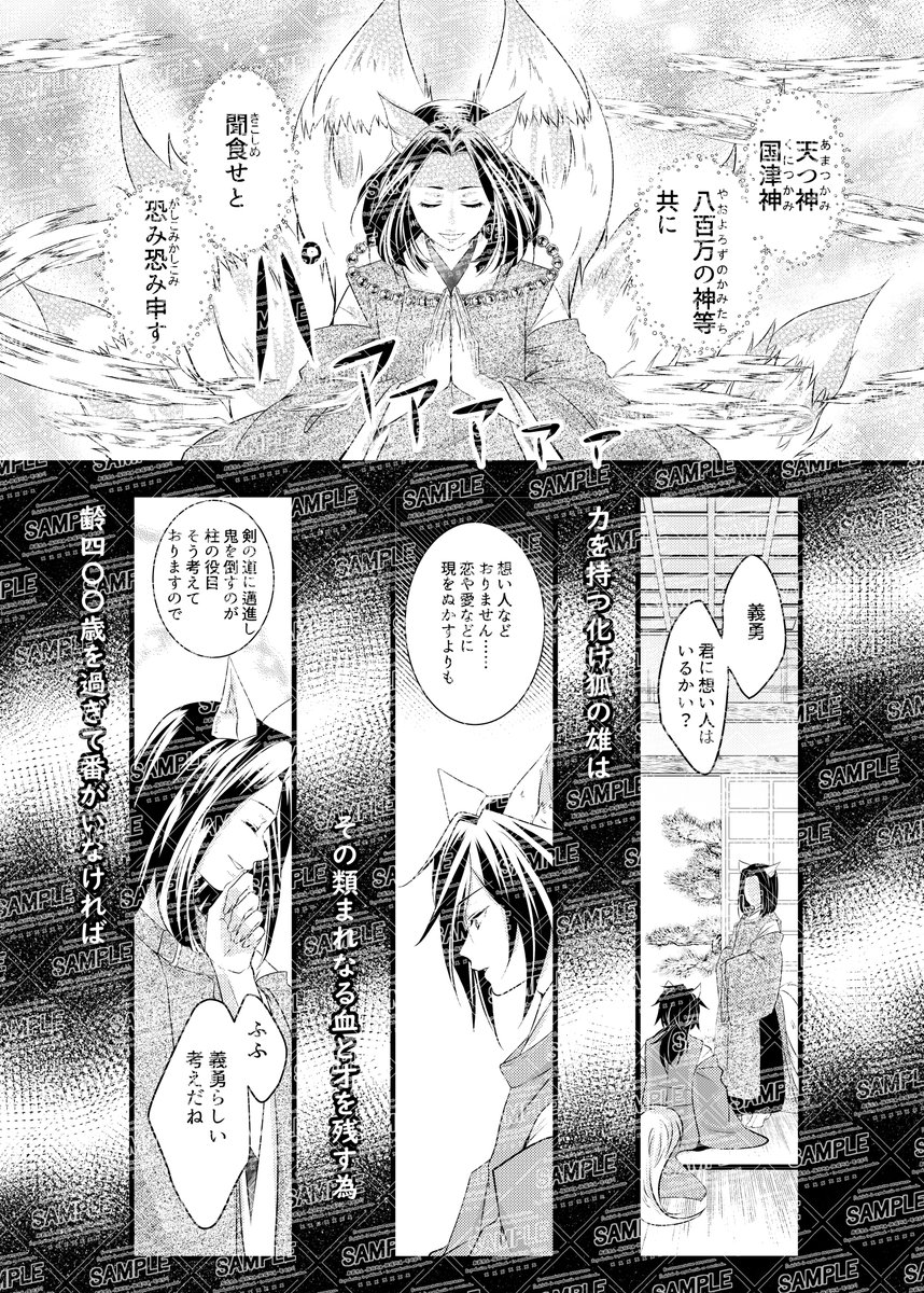 来年2⃣月に発行する義炭新📚サンプル
再録本3~🌊🎴獣化まとめプラス
🌟狐|🌊|さ|ん|と|狸|🎴|君|の|話🌟
~サンプル1⃣~