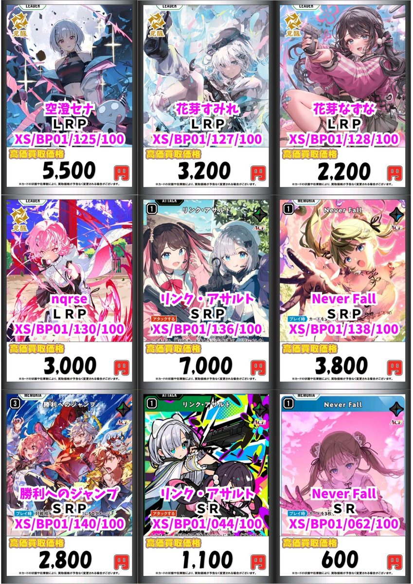 クロスタTCG 買取情報】 買取強化一覧はこちら ・花芽すみれ【LRP