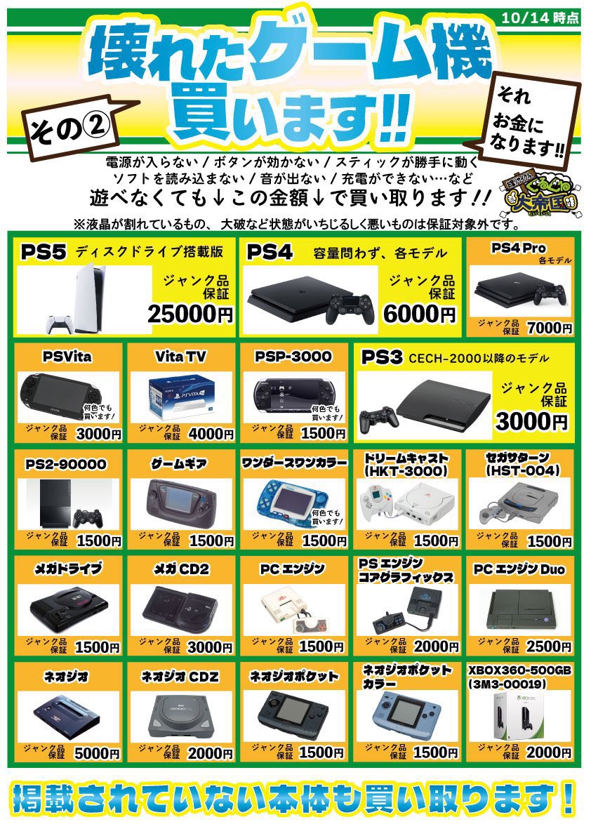 ジャンクゲームハード買取強化しています！！ お家に眠っているゲーム