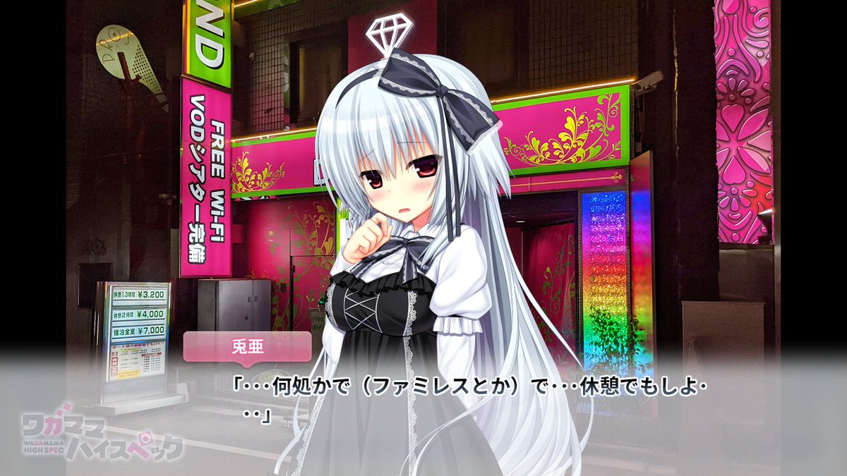 兎亜ちゃんと夜のデート中・・・うっかり発言しちゃったね(;'∀') #ま