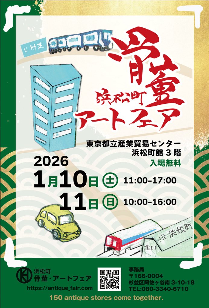 kopandasankick's tweet image. 今後のイベント出店予定

1月10日(土)、11日(日) 東京都立産業貿易センター 浜松館3階 浜松町骨董アートフェア
1月15日(木)、16日(金)世田谷ボロ市
2月21日(土)-23日(祝) 東京ビッグサイト南1ホール 有明骨董ワールド 

その他決定次第お知らせします

#世田谷ボロ市
#有明骨董ワールド
#小熊山雑貨店