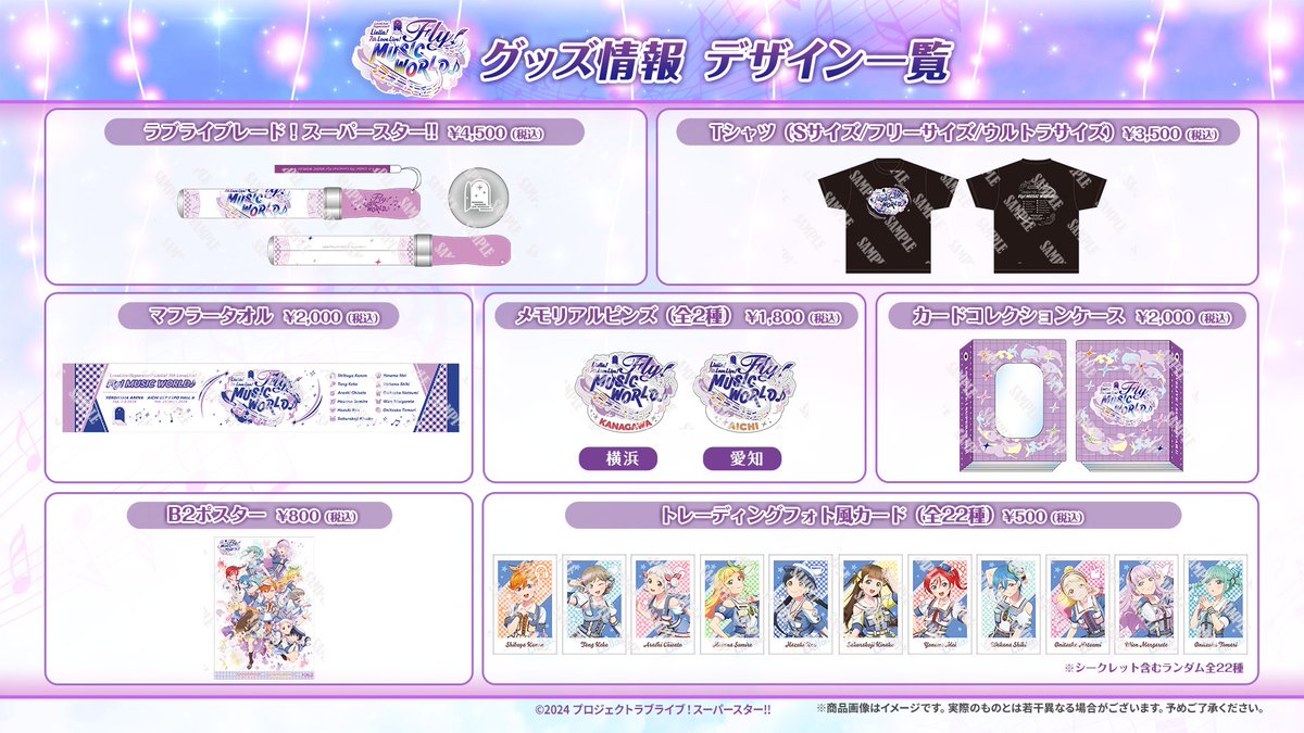 💫ライブ情報💫 ラブライブ！スーパースター!! Liella! 7th LoveLive