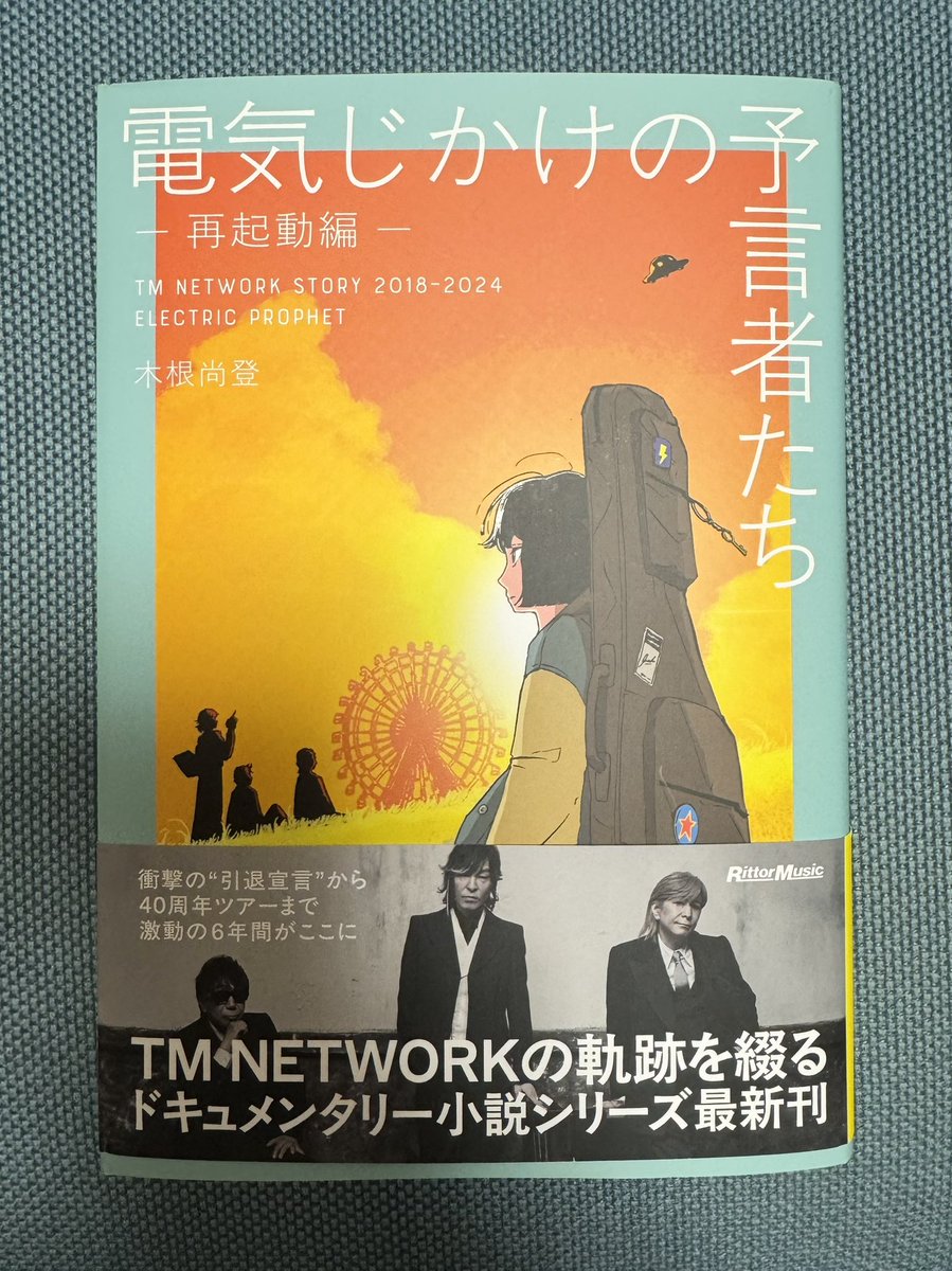 hot_ohzy's tweet image. 玄関に置き配されてた📦
こちらのデザインがよかったので
あえて通常盤買いました
これから読む📕😎

#木根尚登
#電気じかけの預言者たち 
#TMNETWORK