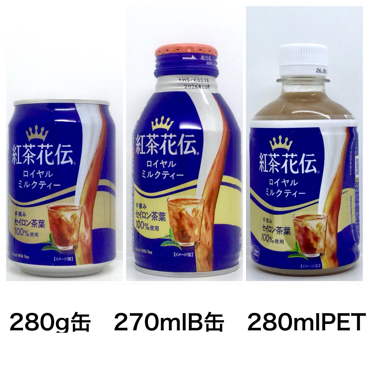 北陸が PETに移行しつつある気がする。 #紅茶花伝