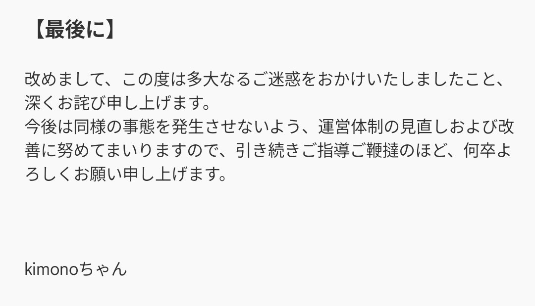 kimonoちゃんワンマンライブ『共鳴祭』ファン交流会に関するお詫びとご報告