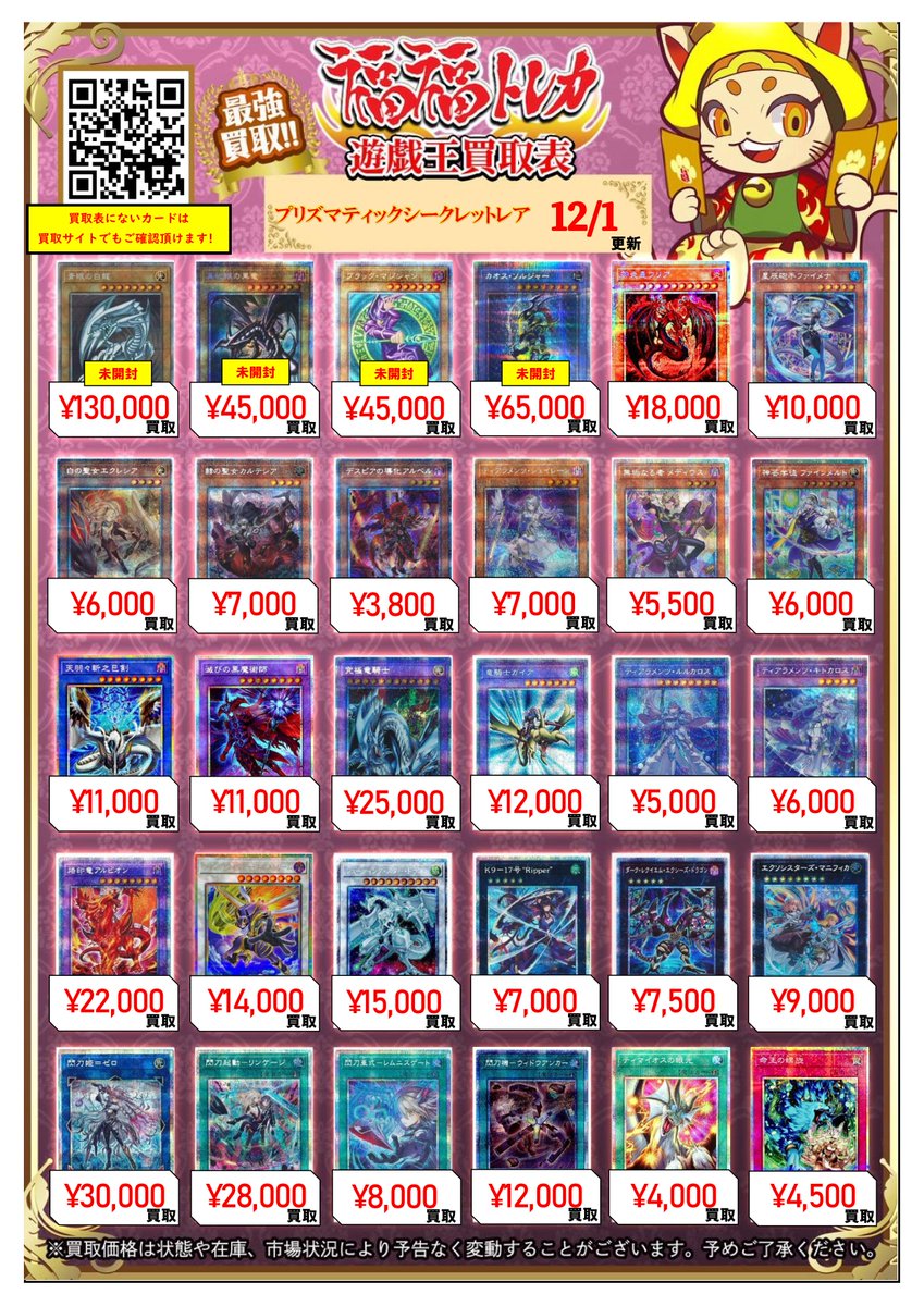 ✨遊戯王買取情報✨ #秋葉原 #福福遊戯王 #遊戯王OCG 【プリズマ