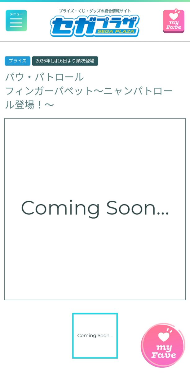 noa_pwpt05's tweet image. 1月のセガプライズ！
チェイスのコス帽子🚓可愛い😍
そしてニャンパトのフィンガーパペット？！まだ写真無いのすごく気になる😂💓

#パウパトロール