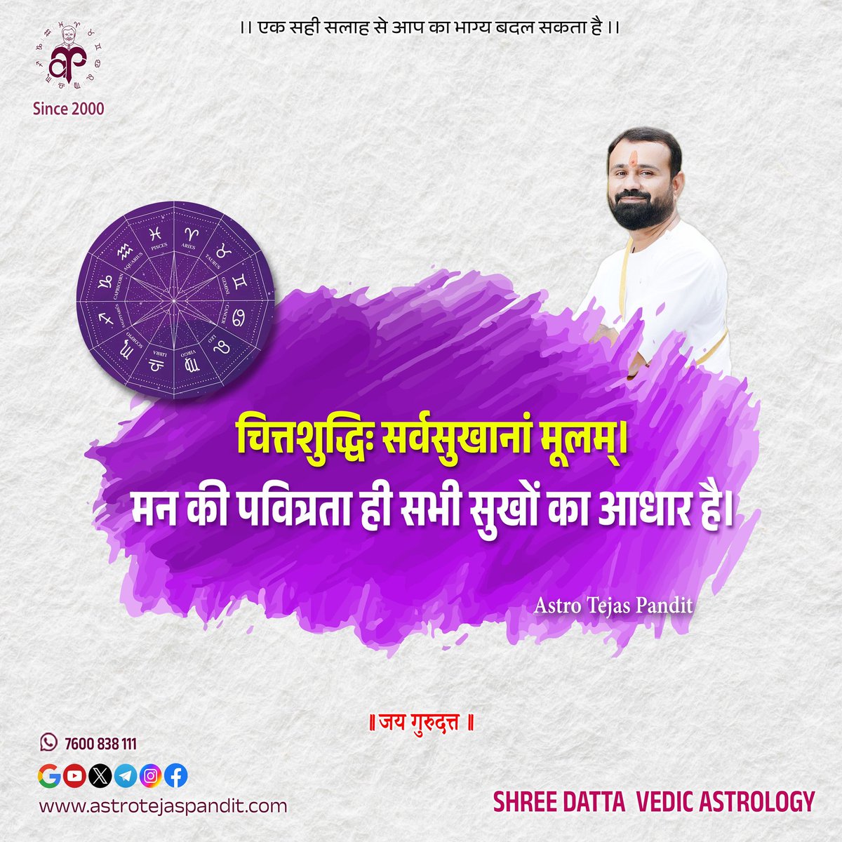 SHREEDATTAASTRO's tweet image. 🙏।। जय गुरुदत्त ।। 🙏
।। श्री शुभोदयम् ।।

शास्त्र कहते हैं “शुद्धं मन: सुखाय।”

जब मन निर्मल होता है,
तो विचार भी प्रकाशमय होते हैं
और जीवन अपने आप शांत
व आनंदमय बन जाता है।
#PureMind #InnerPeace
#SpiritualWisdom
#ShreeDattaVedicAstrology
#AstroTejasPandit