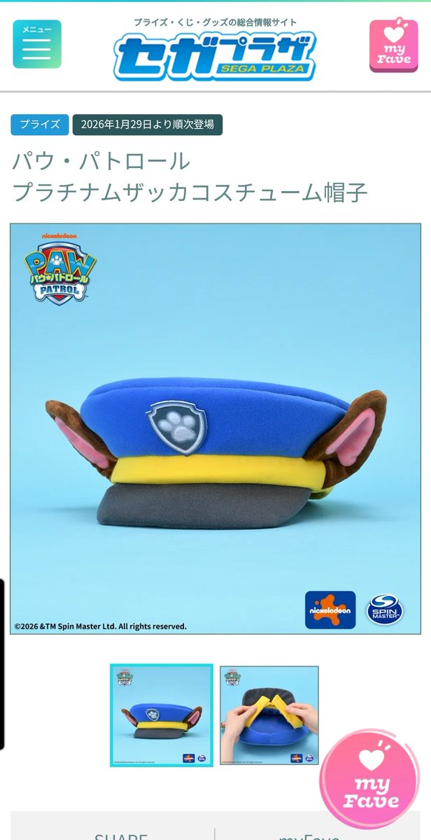 noa_pwpt05's tweet image. 1月のセガプライズ！
チェイスのコス帽子🚓可愛い😍
そしてニャンパトのフィンガーパペット？！まだ写真無いのすごく気になる😂💓

#パウパトロール