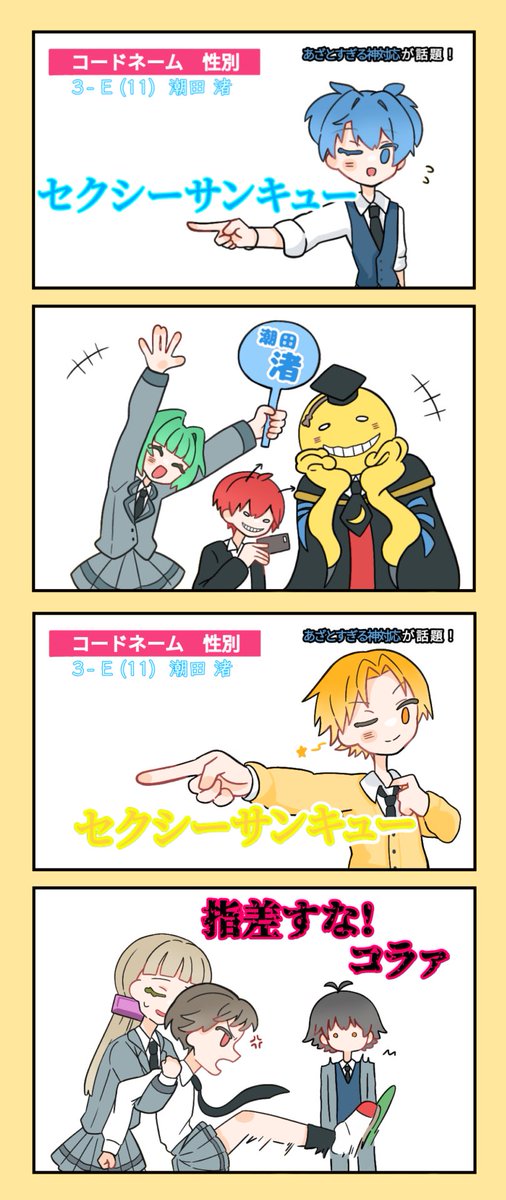 annkoro_nita's tweet image. パロ
 #暗殺教室  #潮田渚  #赤羽業  #茅野カエデ  #前原陽斗  #片岡メグ  #岡野ひなた  #磯貝悠馬