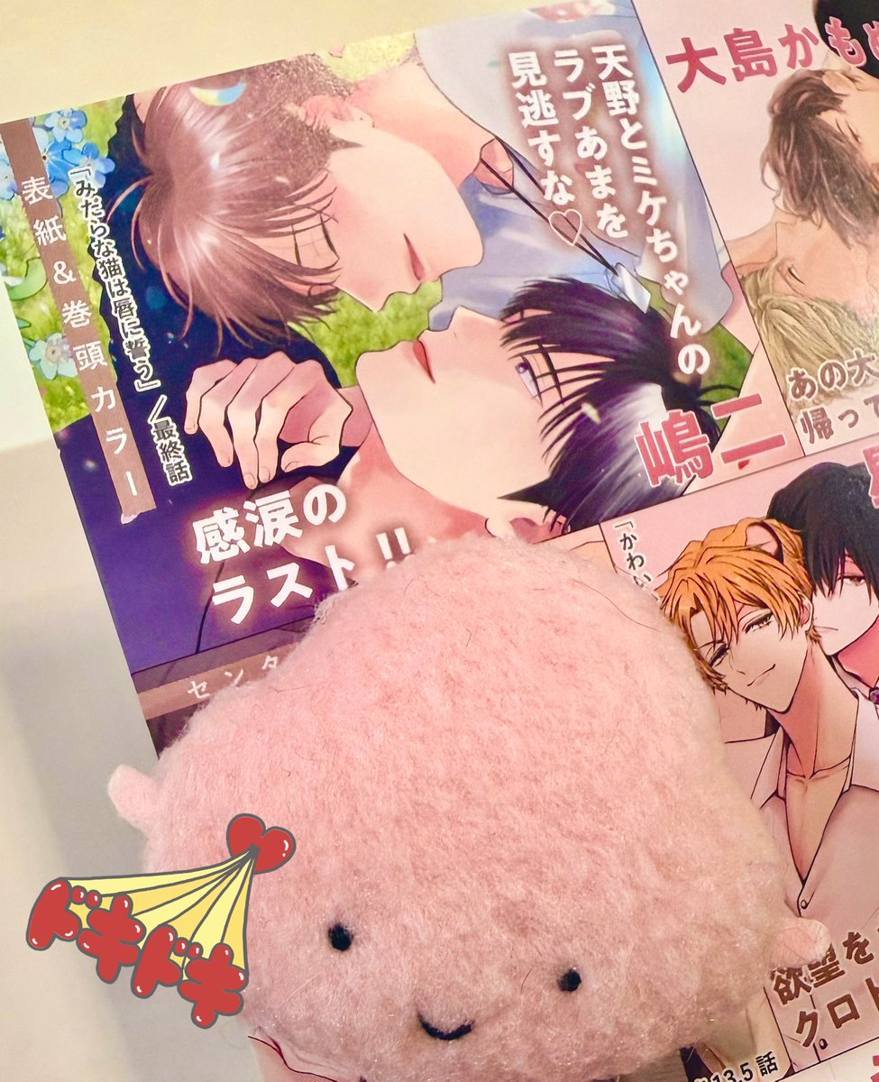 嶋二💋みだ猫新連載はじまったよ (@shimajil) / Posts / X