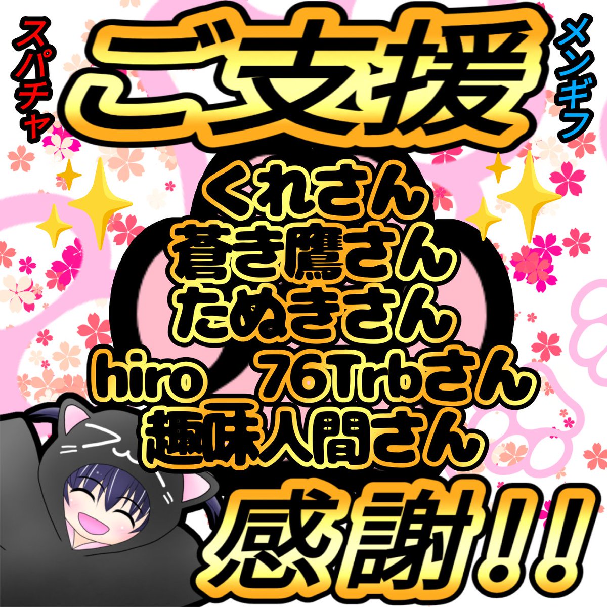 プラスキーライブ #スパチャ支援 2025年12月1日に ライブ放送でご支援