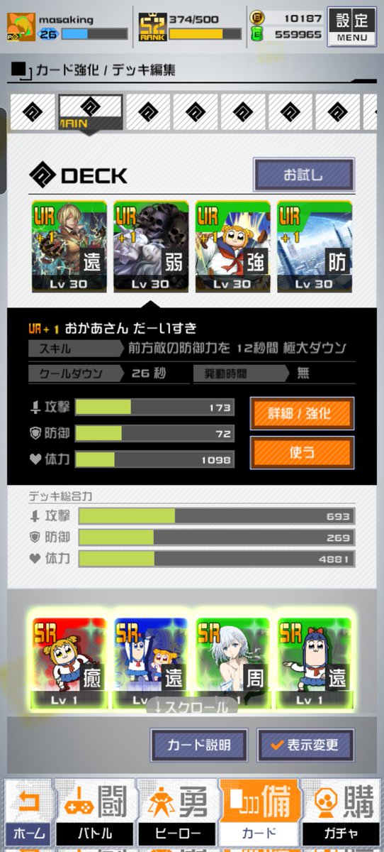 ＃コンパス メグメグ 即購入不可 コンパス」、新ヒーロー「メグメグ」登場！ - GAME Watch