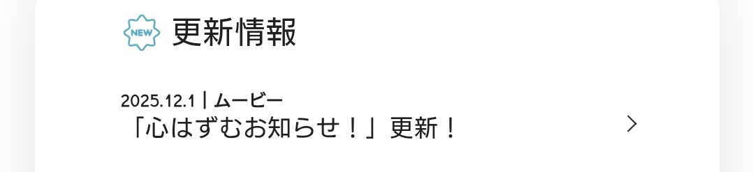 mire_sz's tweet photo. 心はずみすぎた🎶🤍一生この表記して欲しい😍 https://t.co/1yHAaBF5oM