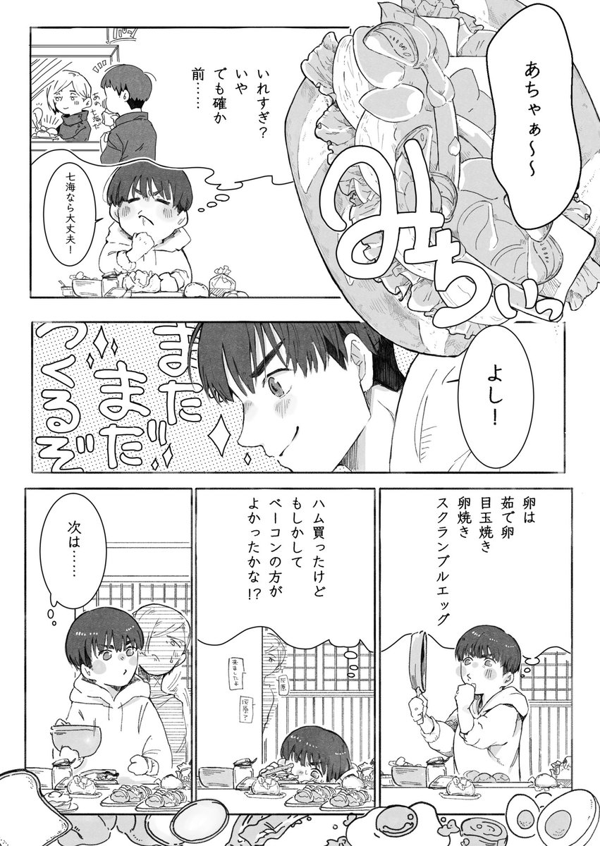 mnk_dng_3's tweet photo. 再録本から再掲灰七/灰くんがあーだこーだ考えながらパンをつくる(3/6) https://t.co/1p3quqhBuJ