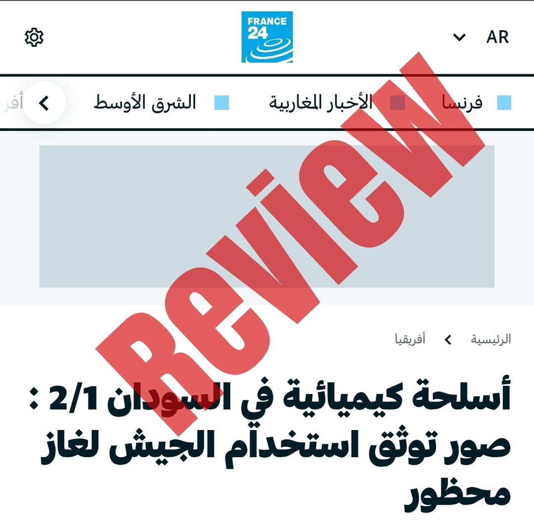 #السودان | مقال متداول حول تفنيد رواية شبكة " فرانس ٢٤" الإخبارية حول مزاعم استخدام القوات المسلحة لأسلحة كيميائية في مواجهة الجنجويد

🔴ثغرات وقفزات.. لماذا يعتبر تقرير فرانس 24 ضعيفا؟
في هذا المقال سوف اقوم بتفنيد وتحليل نقاط ضعف  تحقيق اجراه موقع France 24 يزعم استخدام الجيش
