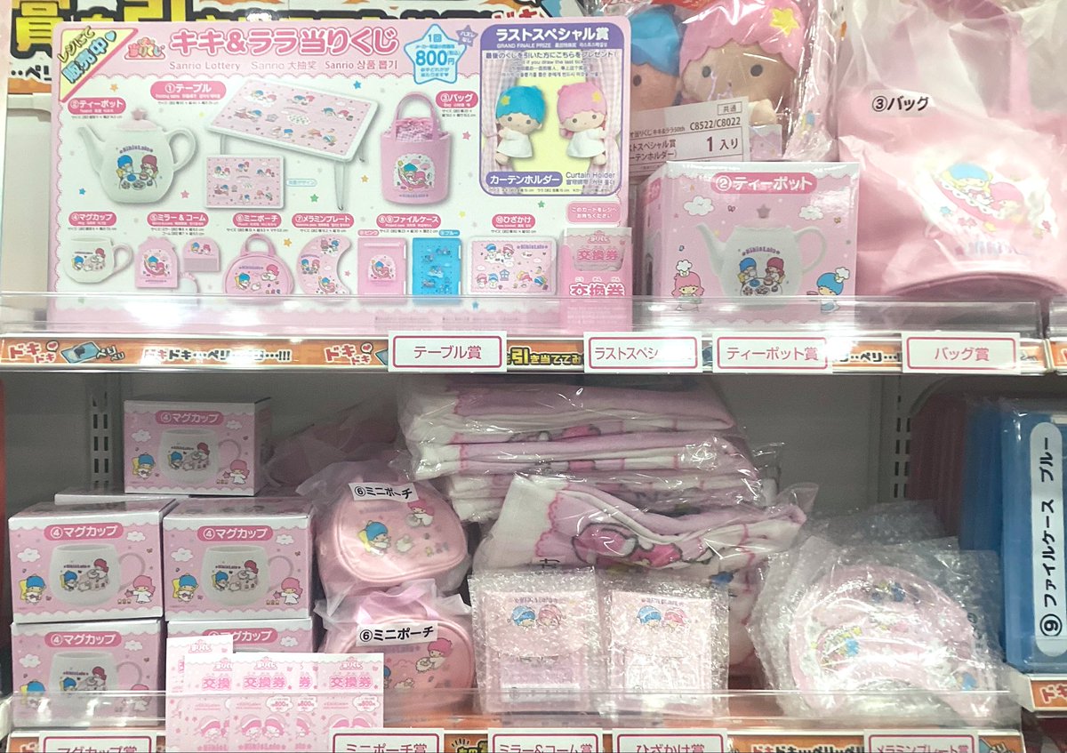 サンリオ当たりくじ 】 ╭━━.=✩━╮ ⭐️#キキララ⭐️ ╰.=✩v