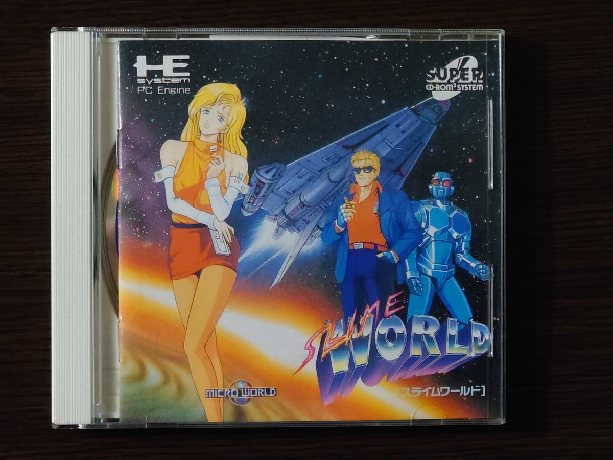 今回の購入品 PCエンジン SUPER CD-ROM² スライムワールド 発売日 1992