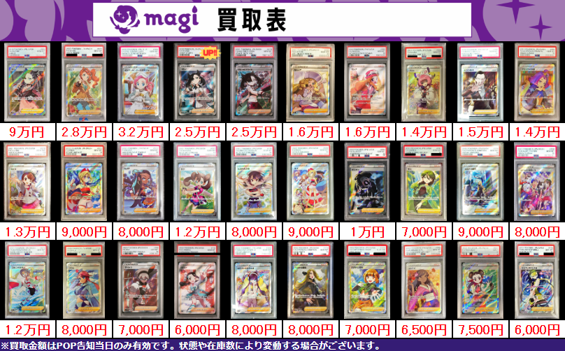 買取告知】 12/2(火)のポケカ買取表です‼️ ✨サポートPSA10買取表