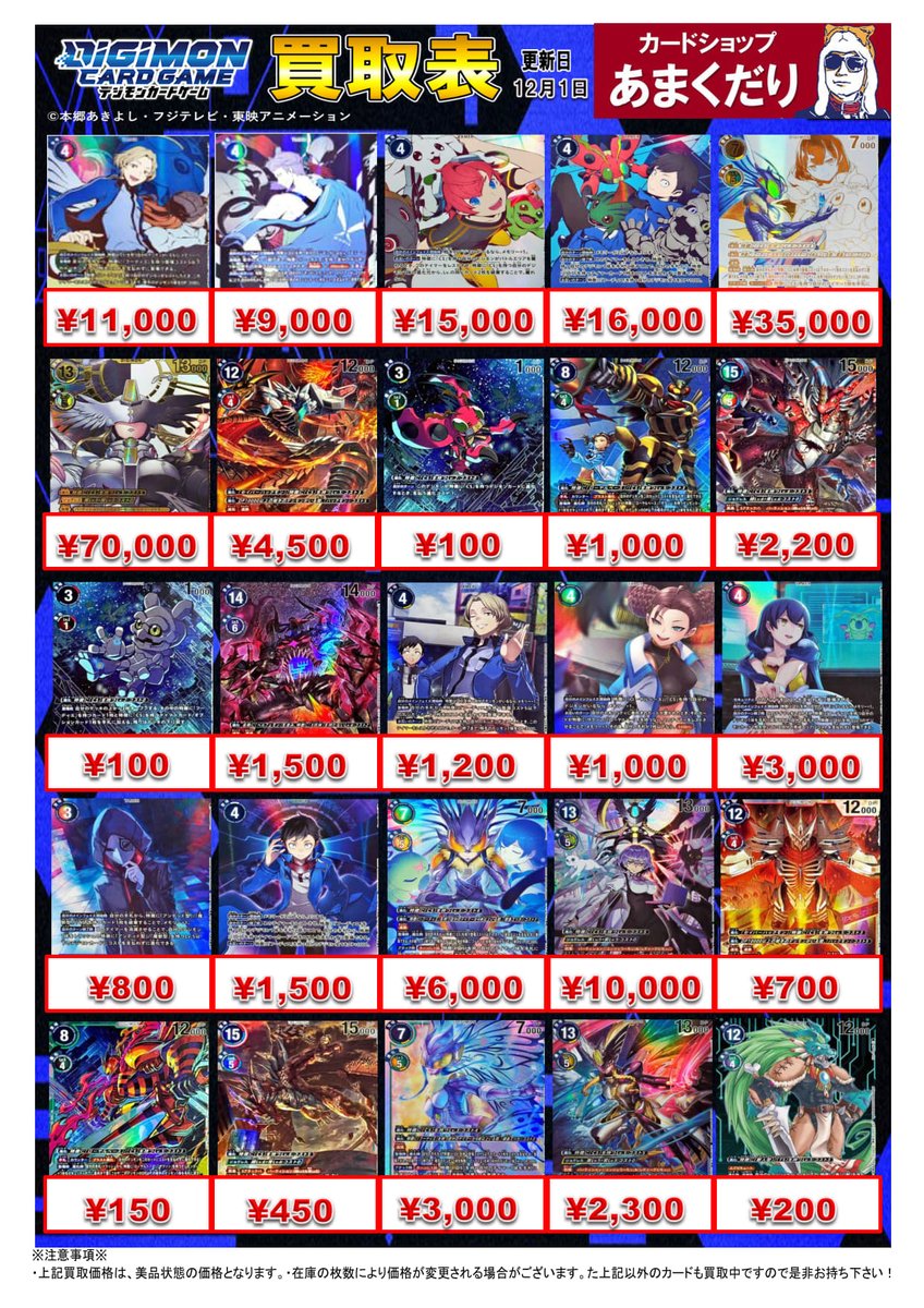 👾デジモンカード買取情報👾 最新弾「HACKERS' SLUMBER」の買取表は