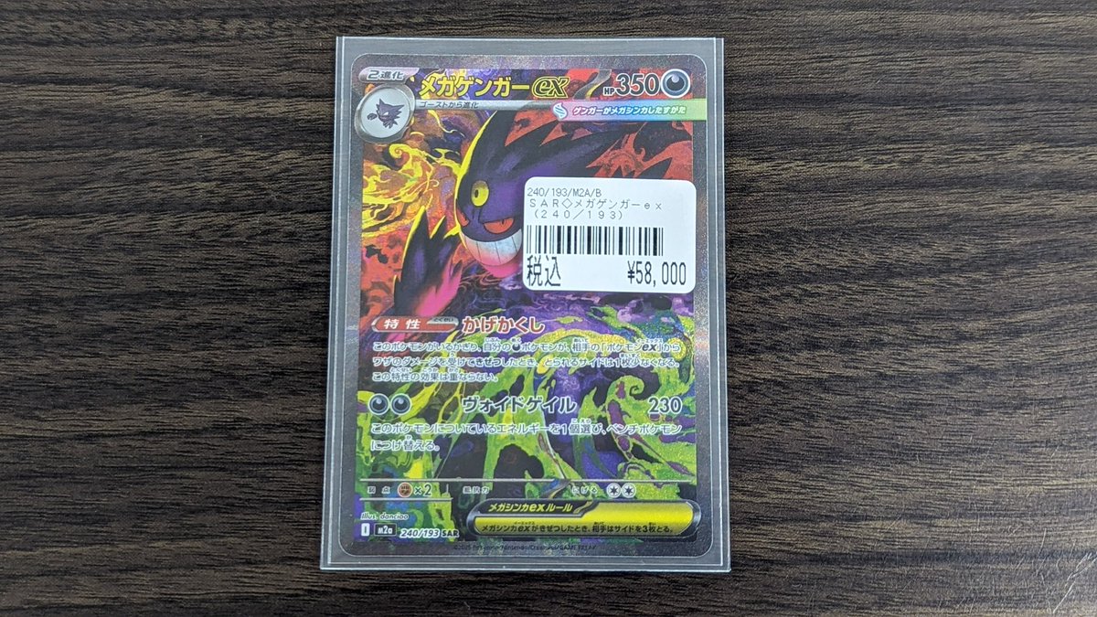 ポケモンカード メガゲンガーex sar メガゲンガーex【SAR】{240/193}