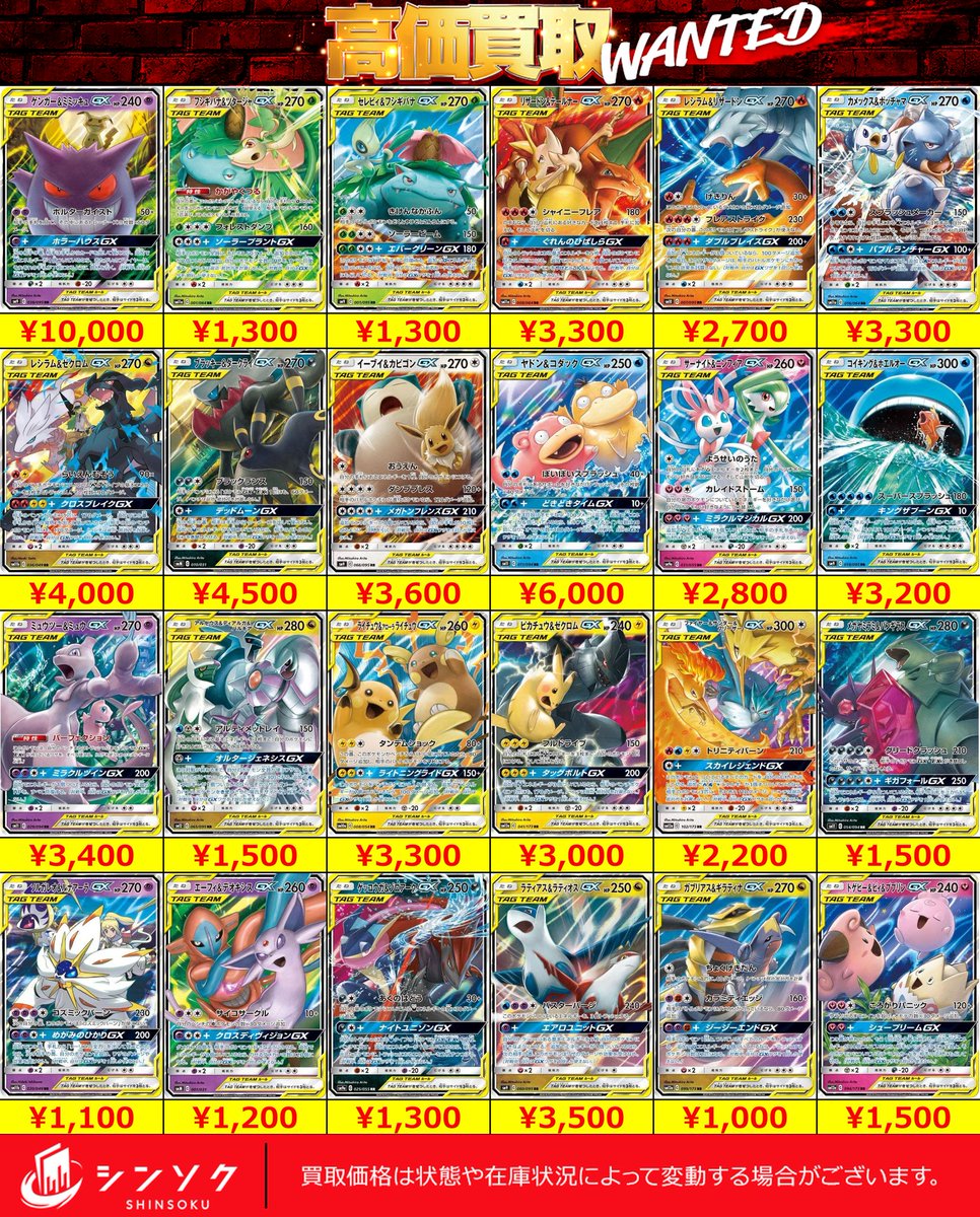 ⚡⚡12/2(火) ポケモンカードシングル買取表⚡⚡ シンソク新宿店では