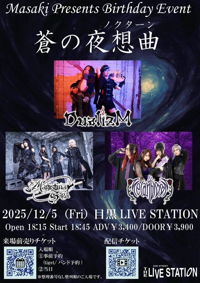 次回の宴】 2025年12月5日(金) 目黒ライブステーション Masaki