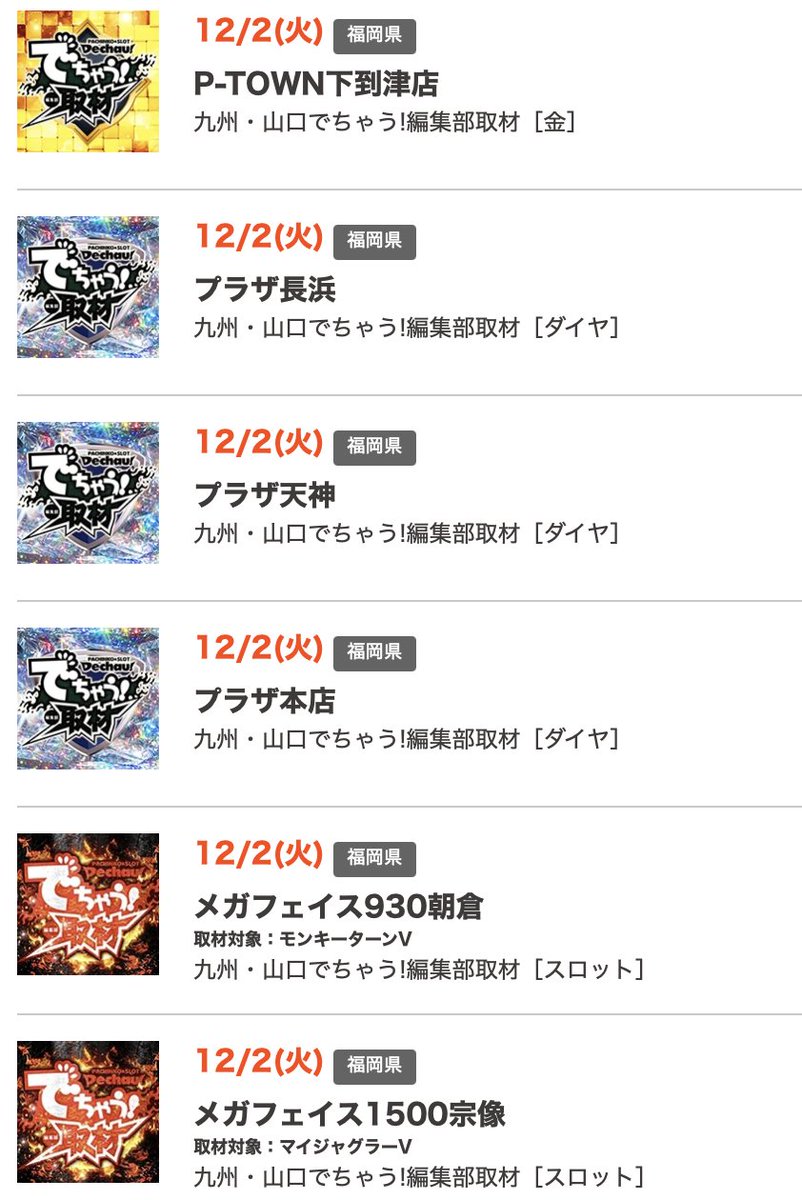 九州スロ太郎 on X: 