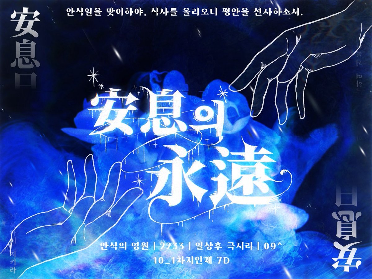 muneo_0102's tweet image. #커뮤홍보 

안식일을 맞이하야, 식사를 올리오니 평안을 선사하오서
약칭 안식커

2233 | allCP | 조사제 | 진상추리제 | only인간 | 09^ 10 1차지인제 | 온훅커 | only 가면캐 | 7D

12월 26일 자정 개장