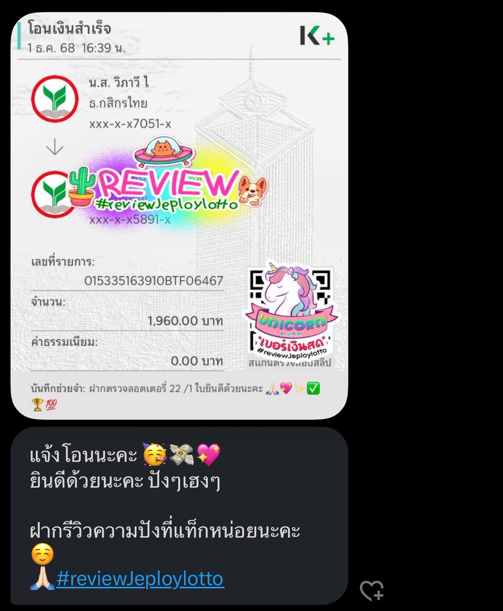 ขอบคุณมากเลยค่า ทางร้านคอยเช็คให้ตลอดและโอนไวมากก วันนี้มัวแต่ดูหนังลืมไปเลยหวยออก รู้ตัวอีกทีคุณพลอยโอนมาเรียบร้อยแล้ว🤣
#reviewJeploylotto