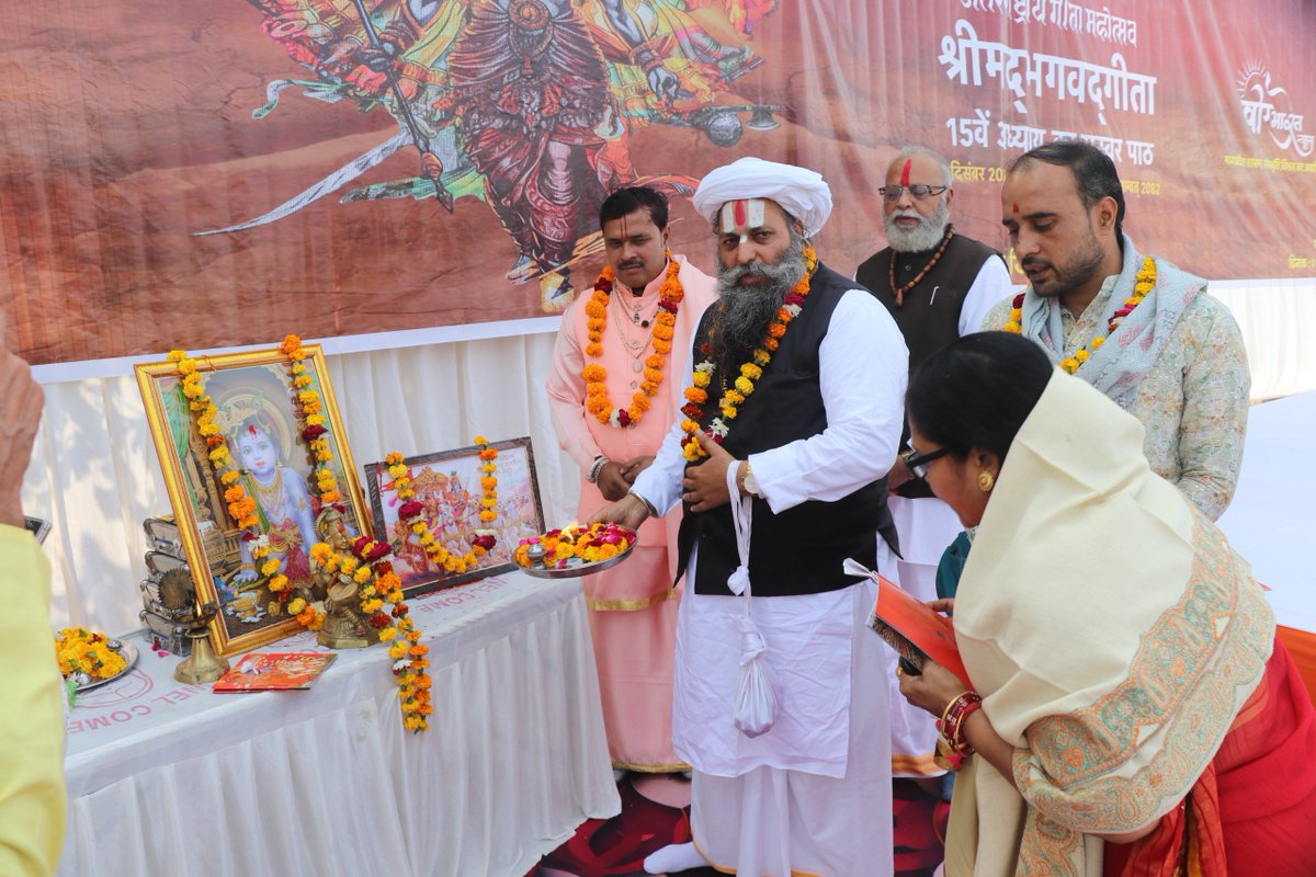 अन्तर्राष्ट्रीय गीता महोत्सव के अवसर पर जिला स्तरीय कार्यक्रम का आयोजन पुलिस परेड ग्राउंड, मुरैना में जिला प्रशासन के सहयोग से किया गया।

श्रीमद्भगवद्गीता के 15वें अध्याय का हुआ सस्वर पाठ
-
facebook.com/projsmorena/po…
-
#GitaJayanti #GeetaJayanti #JansamparkMP #morena2025 #Morena