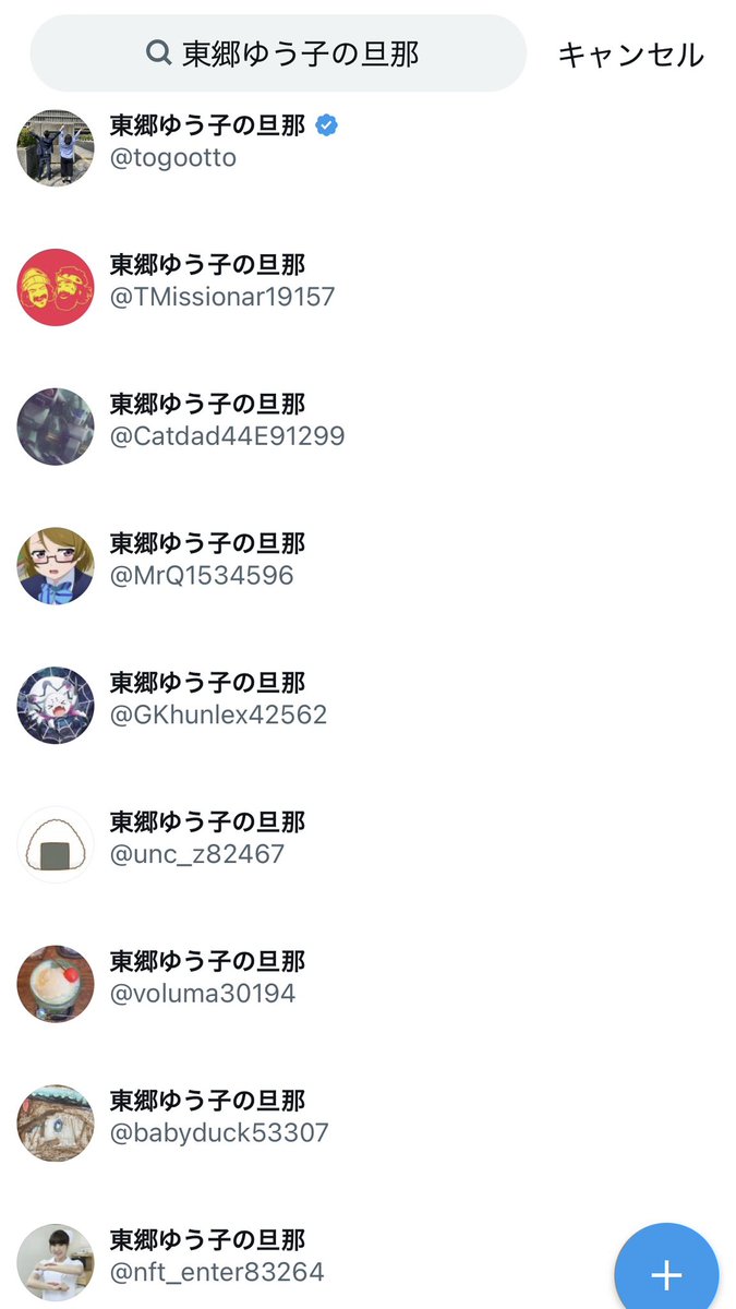 togootto's tweet image. 東郷ゆう子の旦那のバーゲンセールだな