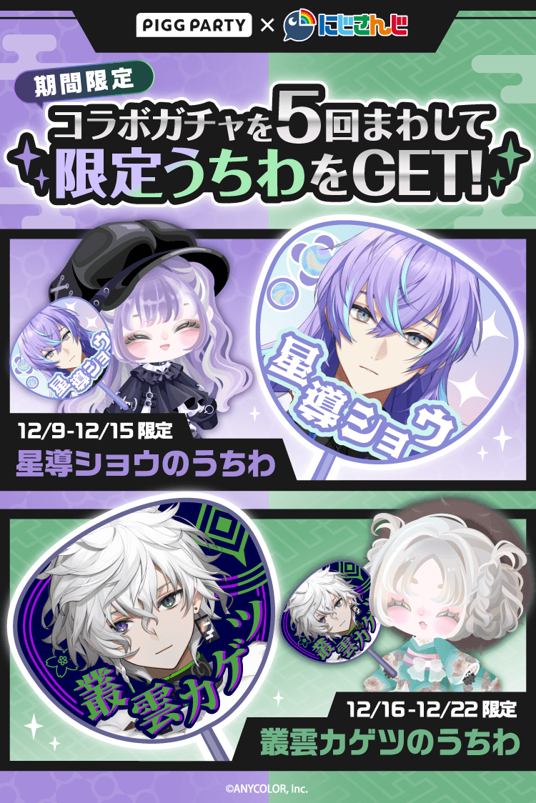 🐙🌟🐙🌟🐙🌟🐙🌟🐙🌟🐙🌟🐙🌟🐙🌟 星導ショウ&叢雲カゲツ コラボ