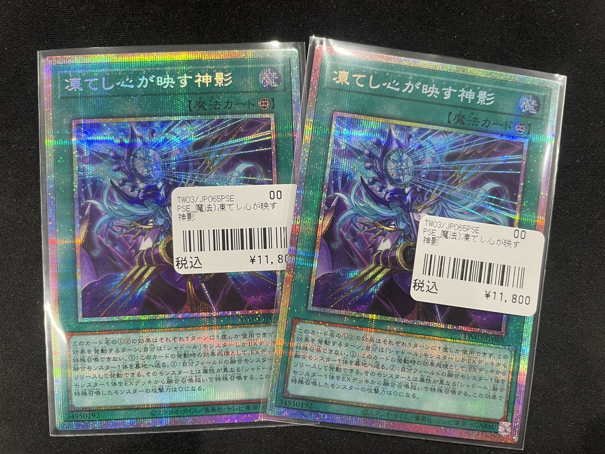 ワンリズ2号店遊戯王 入荷情報】 🌐TERMINAL WORLD 3🌐 ✓凍てし心が