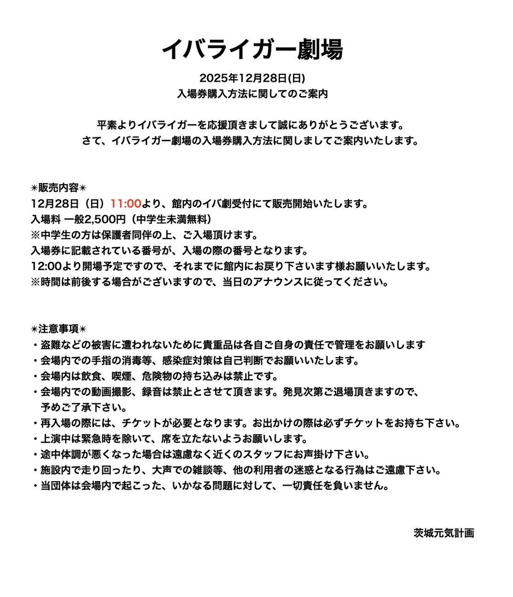 茨城元気計画【時空戦士イバライガー公式】 tweet media