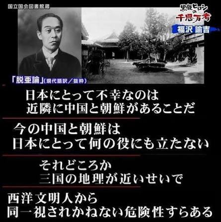 福沢諭吉の言う通りだと思う人✋