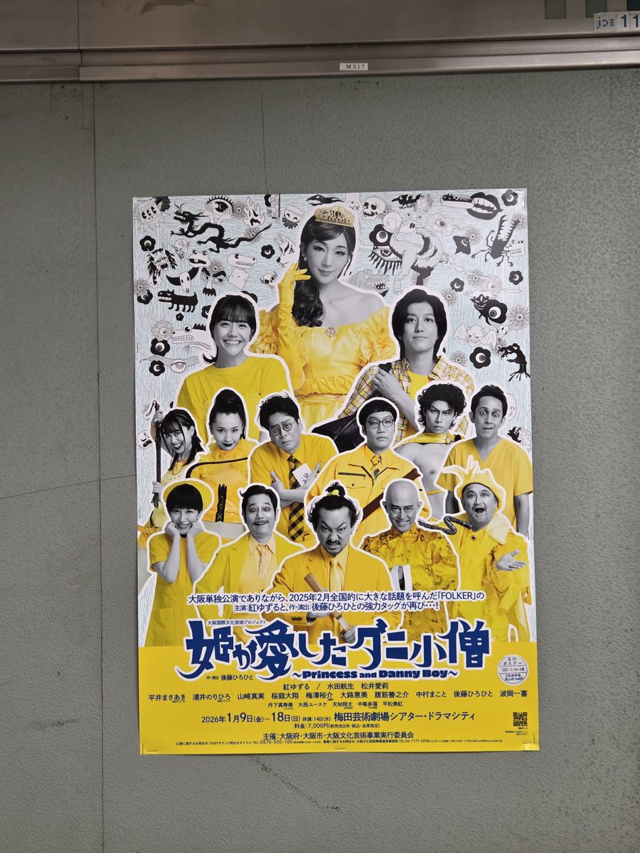 昨日めちゃくちゃウロウロとしながらポスター探してたけど全然見つから