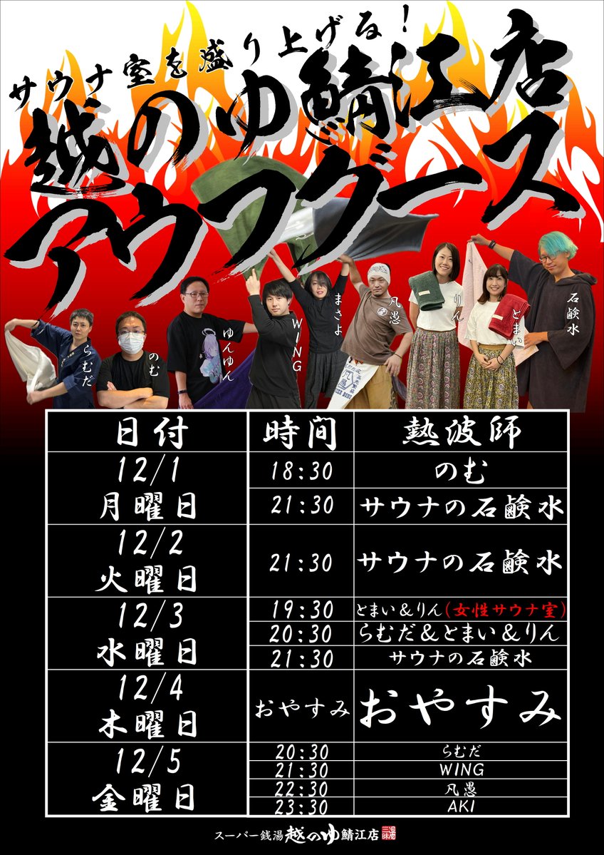 koshinoyusabae's tweet image. 今週もとことん盛り上げる越のゆ鯖江店のサウナ室🔥
熱い漢と乙女はコチラ‼

最近男性陣はオープンタオルにはまっているのか大きいタオルを使っていますね‼
タオルを広げたり・畳んだりするところが見どころとなっておりますのでぜひ見て楽しんでください☺