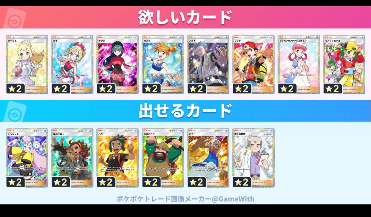 博士1:2
#ポケポケトレード