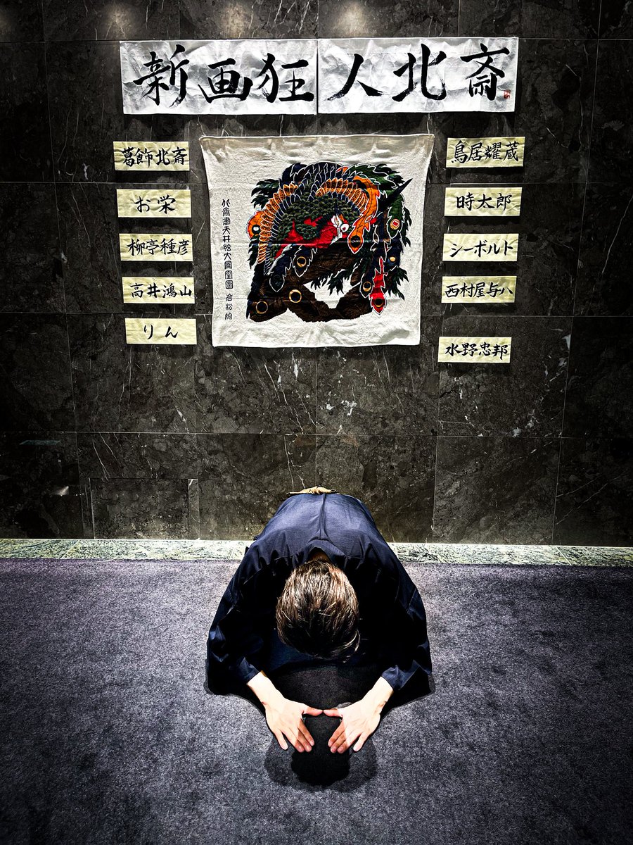 またプロデューサーからオファーがあり ロビーにあった『新 画狂人北斎