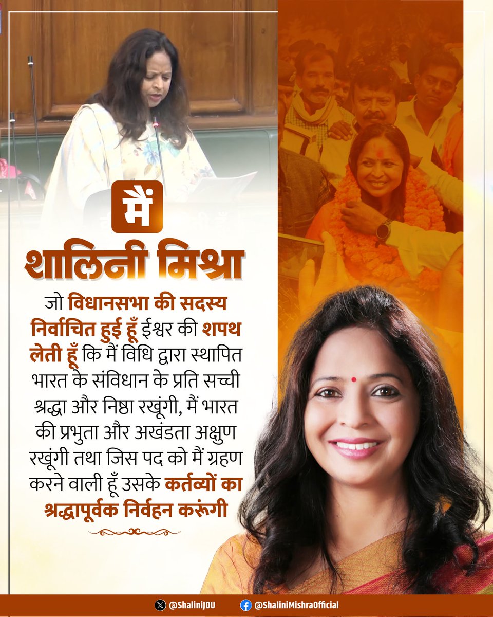 मैं शालिनी मिश्रा जो विधानसभा की सदस्य निर्वाचित हुई हूँ ईश्वर की शपथ लेती हूँ कि मैं विधि द्वारा स्थापित भारत के संविधान के प्रति सच्ची श्रद्धा और निष्ठा रखूंगी, मैं भारत की प्रभुता और अखंडता अक्षुण रखूंगी तथा जिस पद को मैं ग्रहण करने वाली हूँ उसके कर्तव्यों का श्रद्धापूर्वक