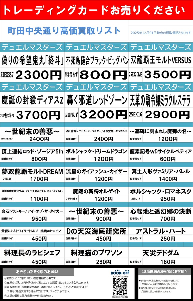 🔥デュエマ買取情報🔥 買取表更新しました！ ✨世紀末の善悪 900円