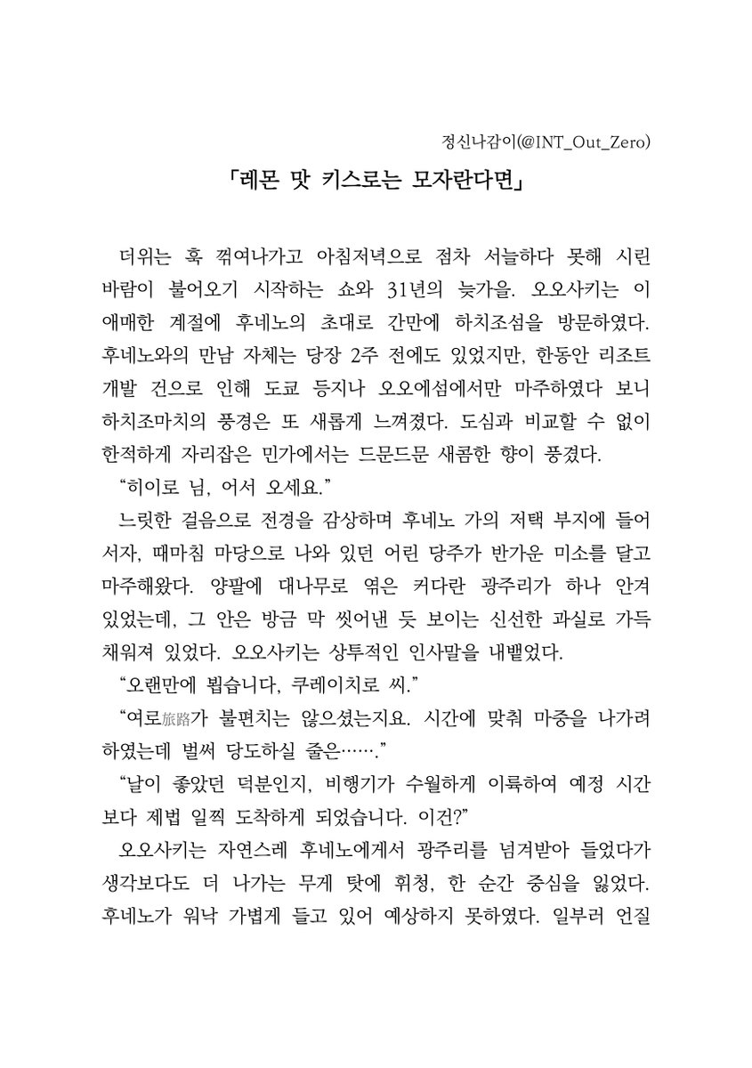 INT_Out_Zero's tweet photo. 오오에 오오후네 축전(4/6)
후네노가 오오사키에게 특산 레몬을 대접해주는 단문

※해당 글에는 오오사키의 본명이 공개되어 있습니다. https://t.co/qJg0Am7V9D