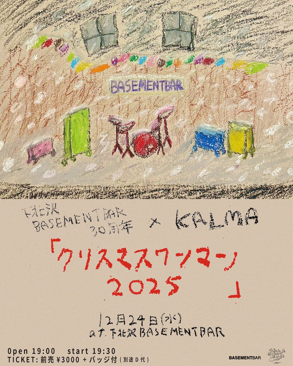 【 ワンマン解禁!! 】

クリスマスイブに
下北沢でワンマンやります🎄㊗️

下北沢BASEMENTBAR30周年
×
KALMA

『 クリスマスワンマン 2025 』

12月24日(水)open/19:00 start/19:30
@下北沢BASEMENTBAR

［🎫］¥3000(＋特典バッジ付) 

抽選先行受付開始：12月3日(水)23:59まで
t.livepocket.jp/e/kalma-xmas