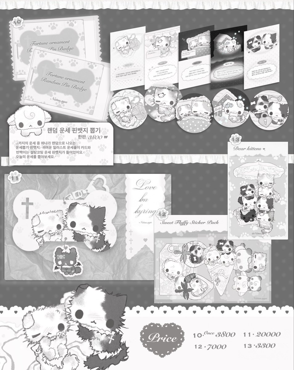 [ 나츠냐 12월 통판 🐾 ]

#RT 추첨 한분께 원하시는 
신상 제품들을 보내드립니다 ..♡ 

꒰  마켓 기간  ꒱
open • 12 / 4일 20 : 00 ~ 
Close • 12 / 9 일 21 : 00

[ 닷닷닷 신상과 이전 제품 재판매를 합니다!]

윗치폼 통판 폼 링크 -
witchform.com/deposit_form.p…