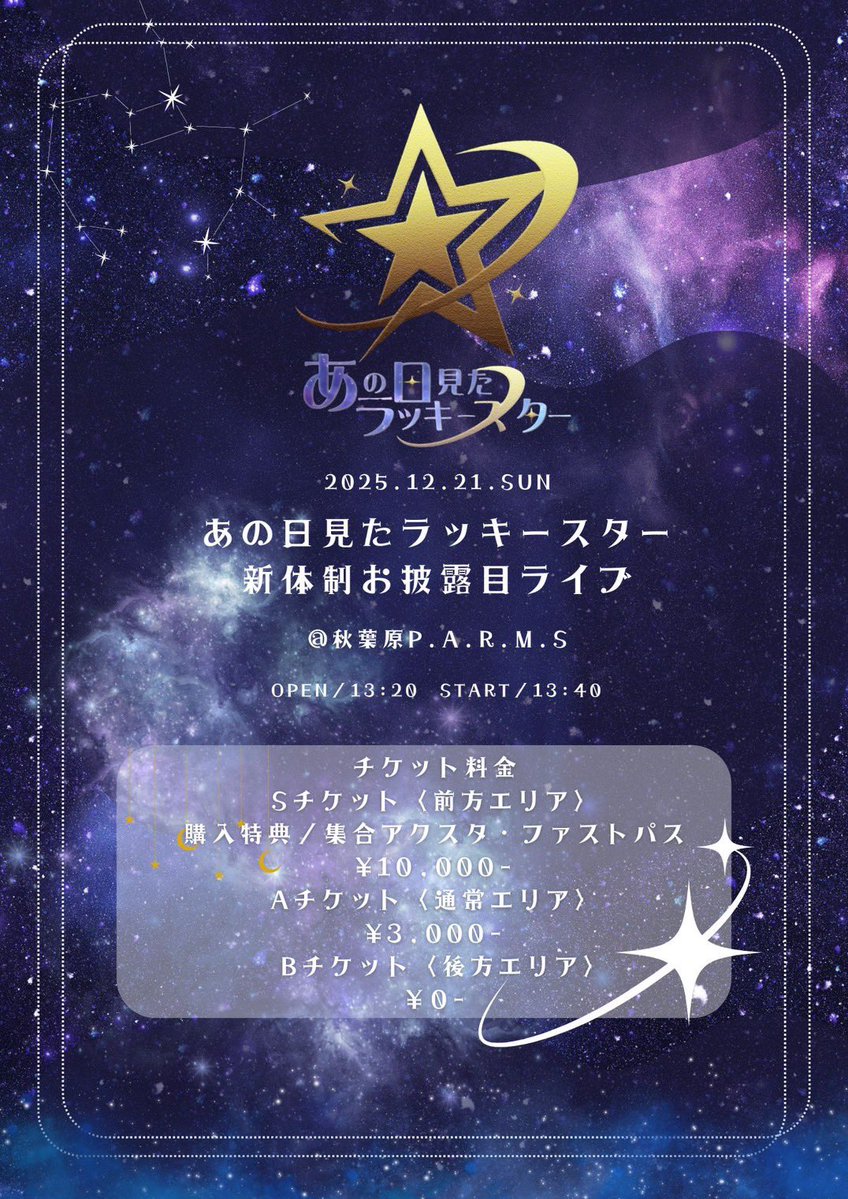 あの日見たラッキースター (@anst_77) / Posts / X