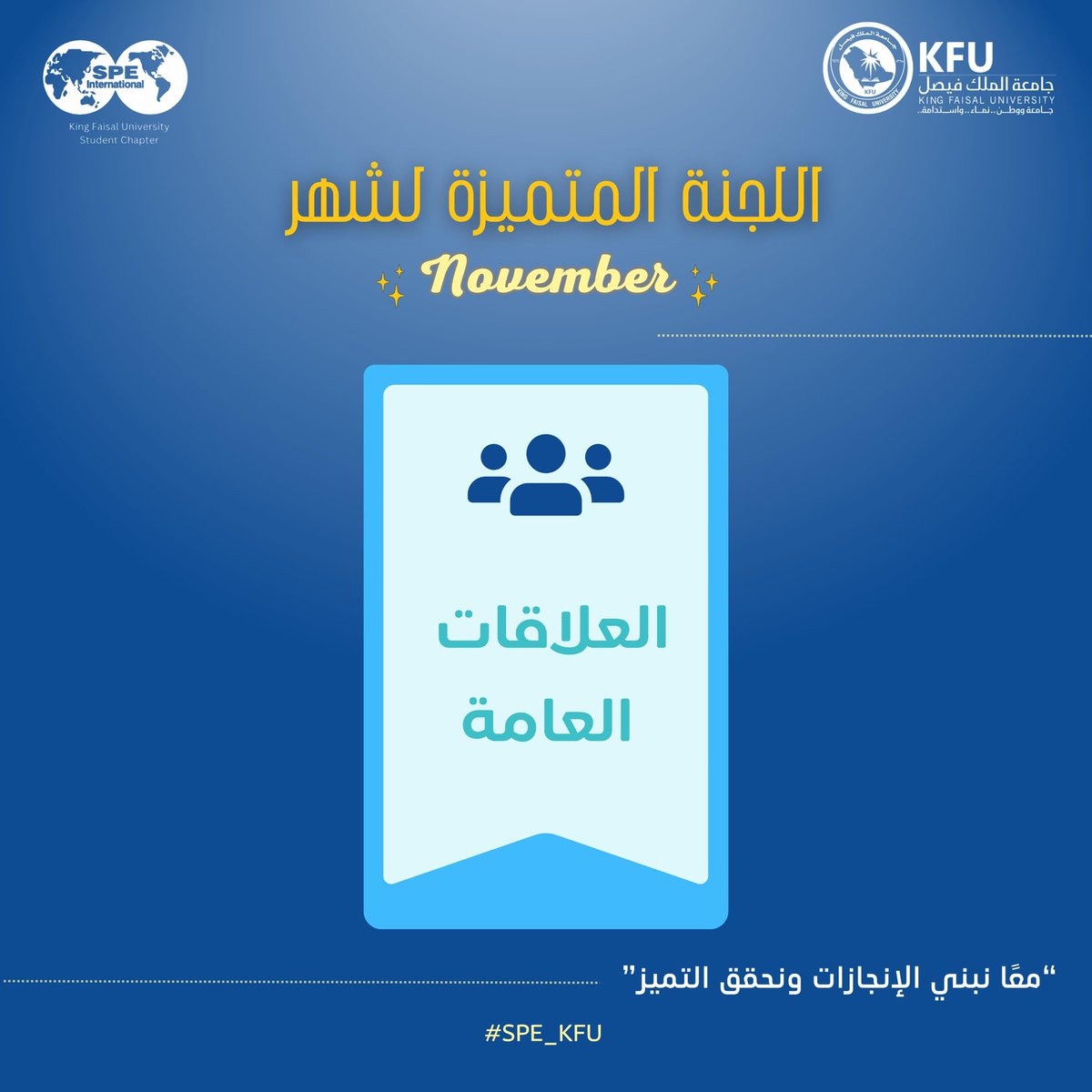 SPE-KFU tweet media